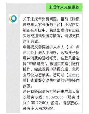 CF手游怎么退款？cf手游未成年退款流程[多图]图片1