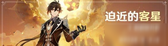 原神迫近的客星任务攻略怎么做？迫近的客星任务攻略分享[多图]图片1