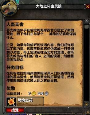 魔兽世界TBC怀旧服火焰节任务怎么完成？2021火焰节活动流程攻略[多图]图片7