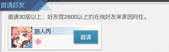 龙族幻想室友玩法怎么玩?室友玩法攻略[多图]图片2