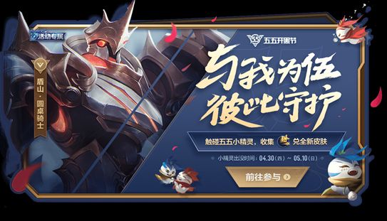 王者荣耀五五小精灵怎么刷?五五守护星获取方式[多图]图片1