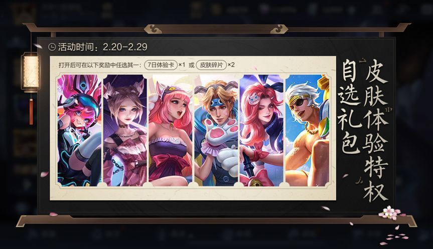 王者荣耀峡谷初春活动上线 2月18日开启活动内容详情[多图]图片5