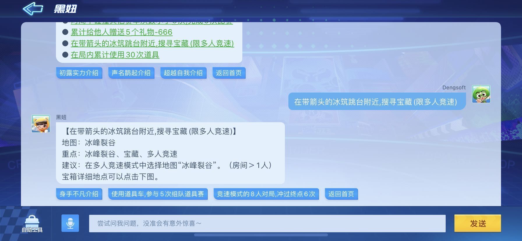 跑跑卡丁车手游在带箭头的冰筑跳台附近搜寻宝藏怎么完成？在带箭头的冰筑跳台附近搜寻宝藏任务攻略[多图]图片1