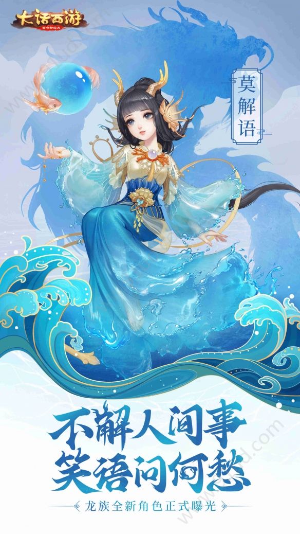 大话西游莫解语角色介绍 莫解语强吗？[多图]图片2