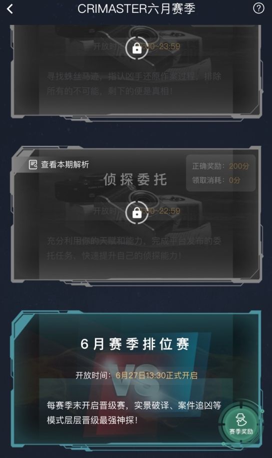 犯罪大师六月赛季排位赛答案是什么？ 6月赛季排位赛全题目关卡答案汇总[多图]图片1