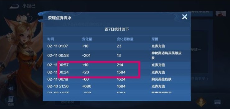 王者荣耀点券流水打不开怎么回事？2月11日点券流水进不去处理方案[多图]图片1