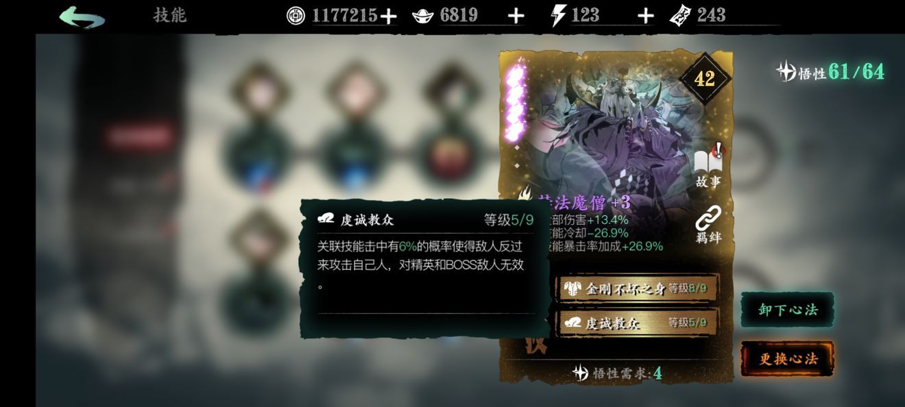 影之刃3圣音心法怎么选？圣音最强心法搭配攻略[多图]图片1