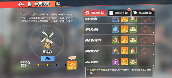 航海王热血航线风车村母亲的烦恼任务怎么完成？小男孩位置图文攻略[多图]图片1