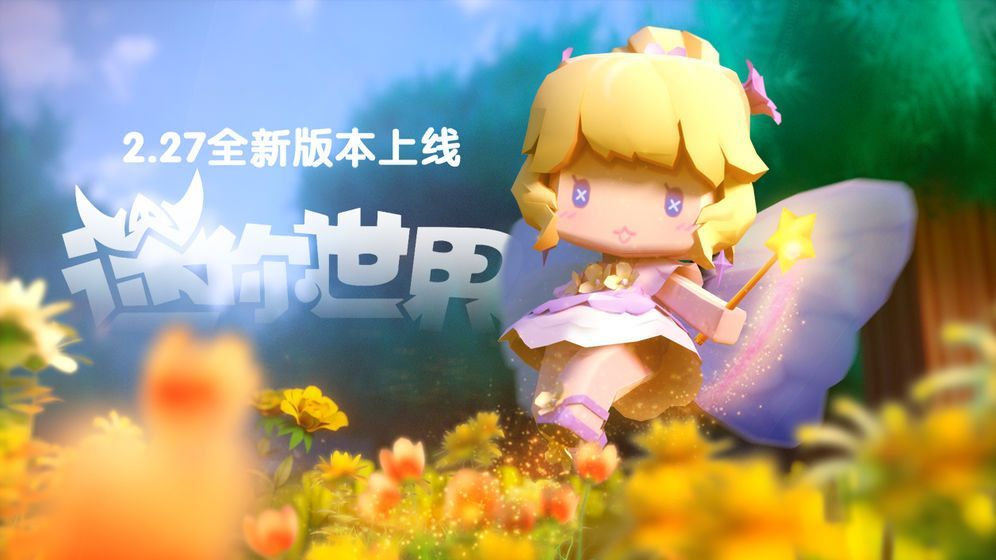 迷你世界星灵波波怎么获取？3月20日星灵波波上线预告[多图]图片2