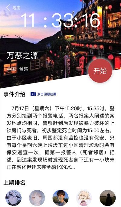 犯罪大师万恶之源答案是什么？7月18日万恶之源凶手分析[多图]图片2