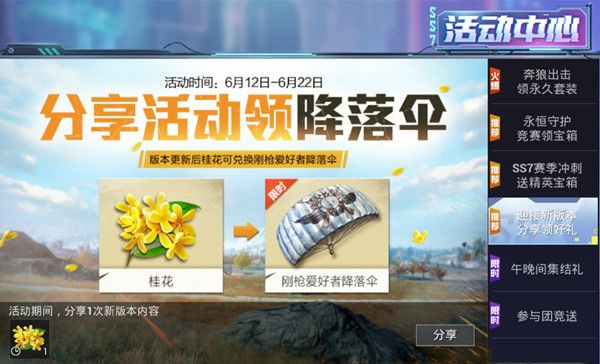 和平精英海岛2.0有什么活动？6月23日全新版本和你见面[多图]图片1