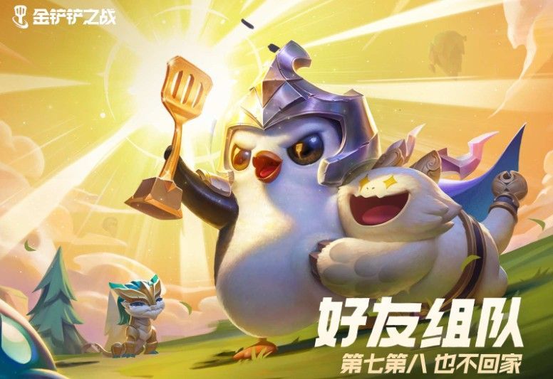 金铲铲之战怎么加好友？在哪里加好友？[多图]图片1