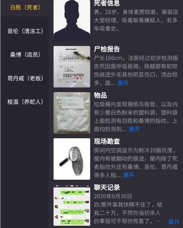 犯罪大师饮鸩止渴答案是什么 饮鸩止渴正确答案凶手分析[多图]图片2