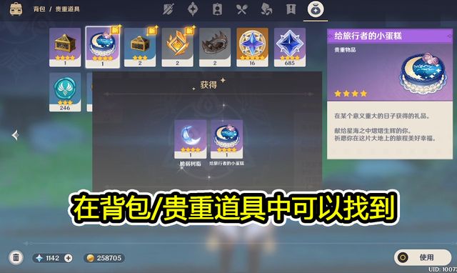 原神行秋生日礼物有什么 原神行秋生日邮件奖励介绍[多图]图片3