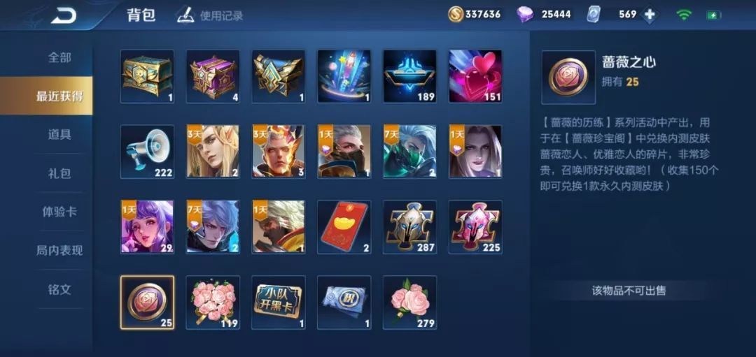 2021王者荣耀蔷薇之心150个怎么兑换？蔷薇之心150个兑换攻略[多图]图片2