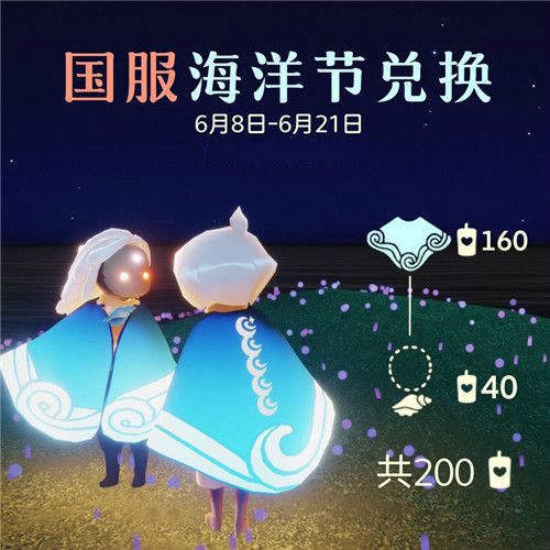 光遇海洋节先祖兑换物品有哪些？光遇海洋节先祖兑换表一览[多图]图片2