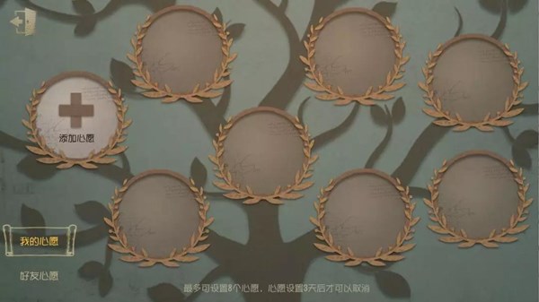 第五人格心愿单功能正式上线，好友赠礼系统今日全新亮相[多图]图片1