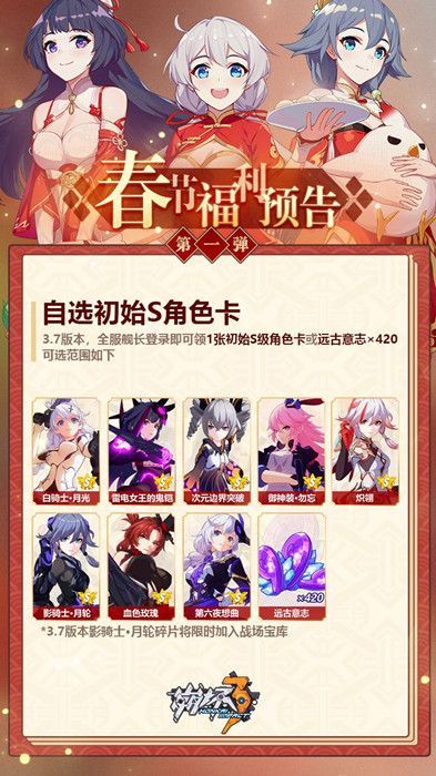 崩坏3新春自选初始S角色卡选什么好？新春自选初始S角色卡选择推荐[多图]图片2