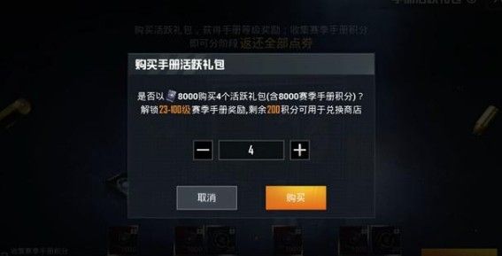 和平精英手册活跃礼包点券怎么全返还 手册活跃礼包1.2w点券返还攻略[多图]图片2