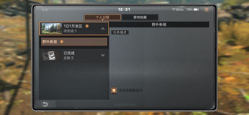 明日之后第三季任务描述空白怎么回事？第三季任务不显示内容解决方法[图]图片1