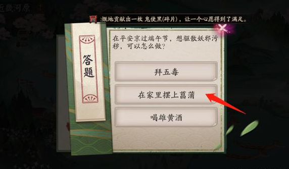 阴阳师端午节想驱散妖邪污秽题目答案是什么？6月15日想驱散妖邪污秽题目答案一览[多图]图片2