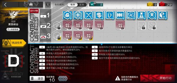 明日方舟黄铁峡谷怎么打？带你看看全新合约全关卡完整特性[多图]图片3