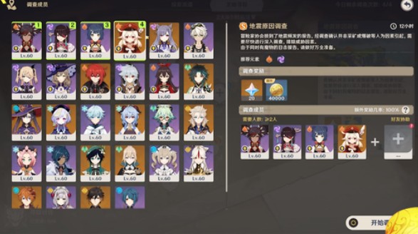 原神龙蜥寻踪什么时候开始？3月5日龙蜥寻踪角色派遣建议分享[多图]图片3