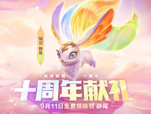 金铲铲之战十周年法球在哪？法球获取方法介绍[多图]图片5