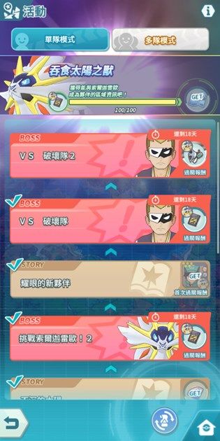 宝可梦大师日神活动关破坏队2怎么过？单人挑战本破坏队2攻略[多图]图片2