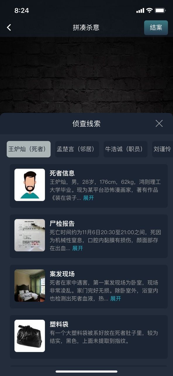 犯罪大师11月7日案件拼凑杀意答案是什么？拼凑杀意答案解析[图]图片1