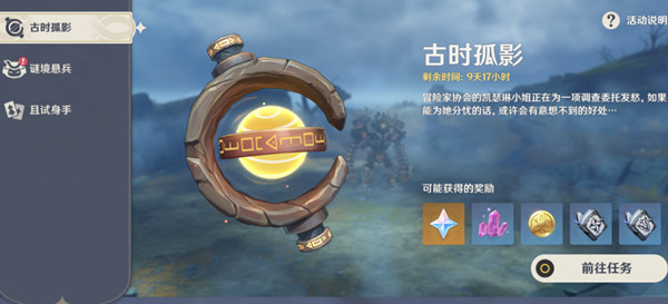 原神寻找通用型定向传导元件任务攻略：古时孤影定向传导元件位置详解[多图]图片1