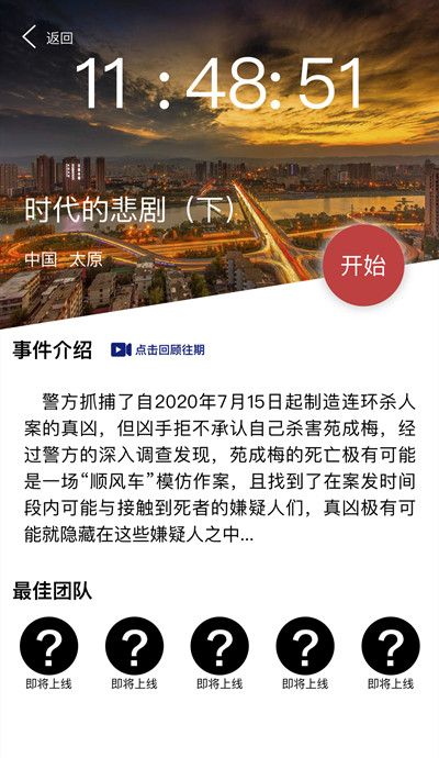 犯罪大师时代的悲剧下凶手是谁？crimaster时代的悲剧下答案分析[多图]图片2