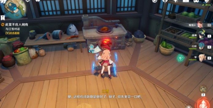 原神此菜不应人间有任务怎么做？此菜不应人间有世界任务完成方法[多图]图片5