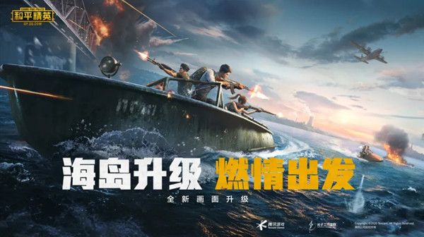 和平精英海岛2.0画质怎么调？高清画质等你来体验[多图]图片1