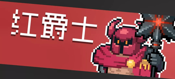 元气骑士纯粹试炼之地攻略大全：全BOSS打法通关攻略[多图]图片2