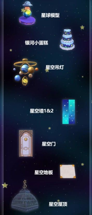 创造与魔法星空家具怎么制作？星空家具制作攻略[多图]图片3