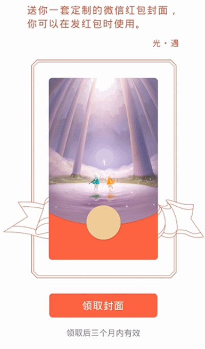 光遇微信红包封面序列号大全分享 相伴限量红包封面获取途径[多图]图片2