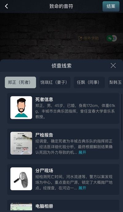 犯罪大师致命的音符答案是什么 犯罪大师致命的音符案件凶手分析[多图]图片2