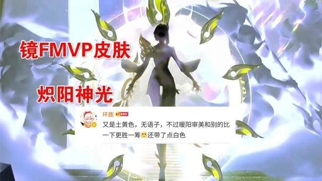 王者荣耀镜FMVP皮肤多久出一次？镜FMVP皮肤炽阳神光上线详情[多图]图片2