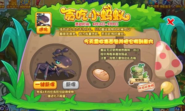 洛克王国贪吃小蚂蚁任务攻略：贪吃小蚂蚁活动图文攻略[多图]图片2