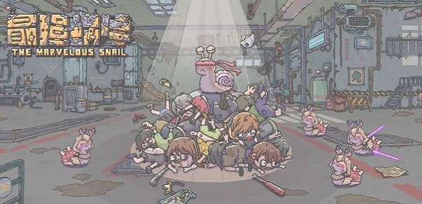 最强蜗牛时光机彩蛋触发方法详解，时光机主板乱入彩蛋分享[多图]图片1