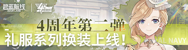 碧蓝航线四周年春邀灯火活动怎么玩？春邀灯火活动奖励一览[多图]图片2