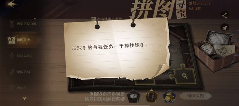 哈利波特魔法觉醒9.16寻宝击球手位置：击球手的首要任务完成攻略[多图]图片1