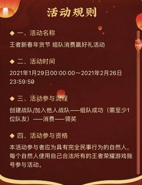 2021王者荣耀组队消费活动在哪里？组队消费活动入口分享[多图]图片2