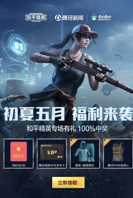 和平精英初夏来袭活动在哪参与？现金红包情侣套装都在等你拿[多图]图片2