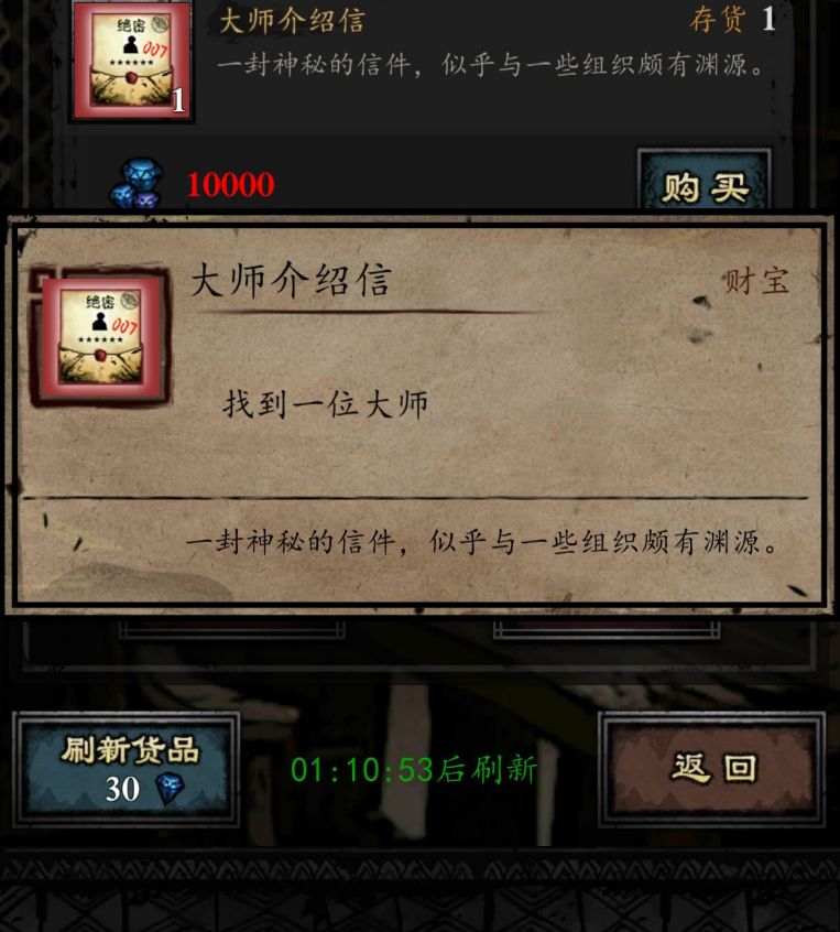 幽行玄城大师介绍信有什么用 幽行玄城大师介绍信值得买吗[多图]图片1