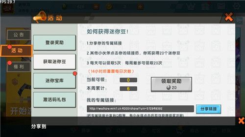 迷你世界迷你豆怎么免费领？专属奖励分享就能领[多图]图片1