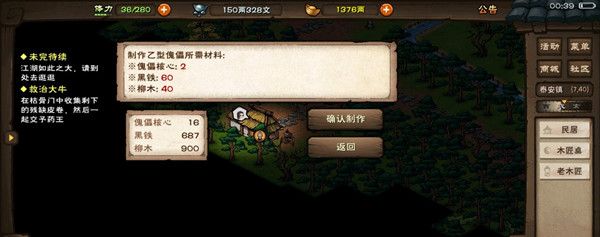 烟雨江湖乙型傀儡怎么做?加修为乙型傀儡制作攻略[多图]图片2