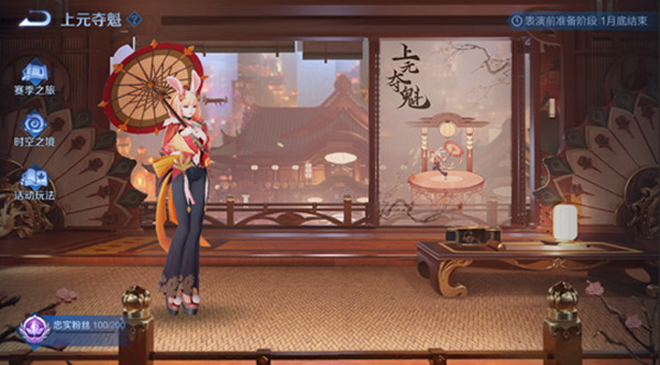 王者荣耀上元夺魁任务攻略大全 上元夺魁活动通关奖励汇总[多图]图片1