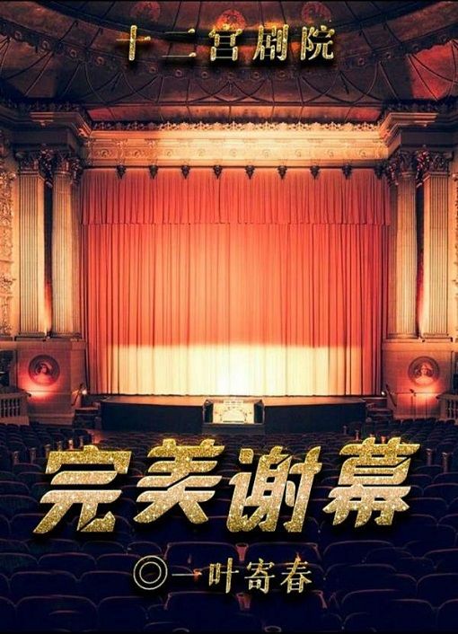 百变大侦探完美谢幕凶手是谁？完美谢幕凶手答案解析[多图]图片2